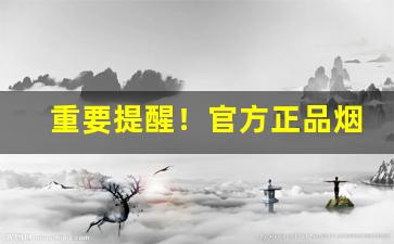 重要提醒！官方正品烟丝多少钱“刀俎余生”