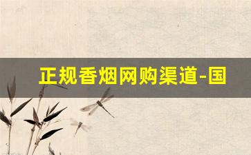 正规香烟网购渠道-国内超市能买到的女士香烟
