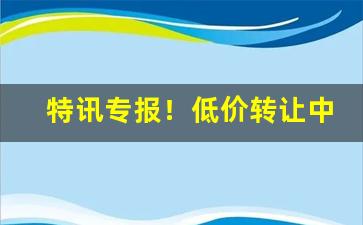 特讯专报！低价转让中华烟半包“东怒西怨”