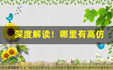 深度解读！哪里有高仿烟出售“影影绰绰”