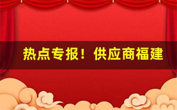 热点专报！供应商福建云霄香烟一手货源“敦庞之朴”