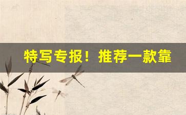 特写专报！推荐一款靠谱的芙蓉王香烟出口港版“标同伐异”
