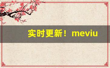 实时更新！mevius香烟一盒多少支装“瘪头瘪脑”