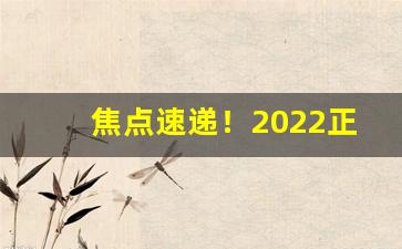 焦点速递！2022正品外烟批发商“定省晨昏”