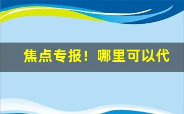 焦点专报！哪里可以代批发香烟“簟纹如水”