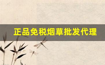 正品免税烟草批发代理【一手货源】-硬白沙烟草订货价格