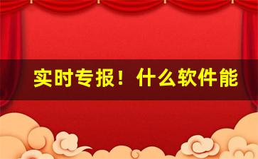实时专报！什么软件能买到香烟正品“别有人间”